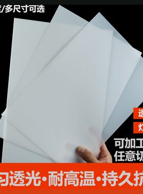 乳白色通用磨砂扩散板led灯罩透光防刺眼灯罩可定制半透明塑料板