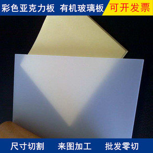 彩色亚克力板加工定制高透明PMMA板抛光磨砂亚加力棒折弯切割雕刻