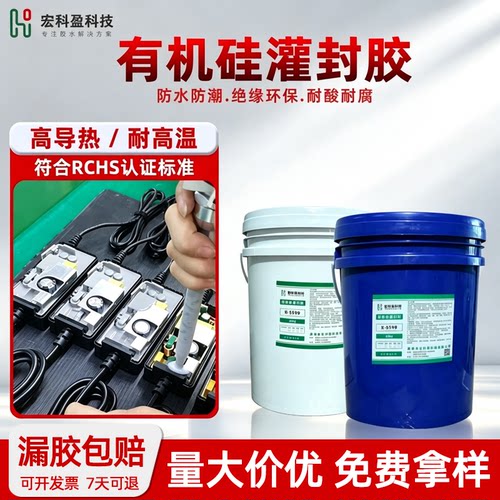 有机硅灌封胶导热灌封胶耐高温锂电池电路板电子可返修防水ab灌胶