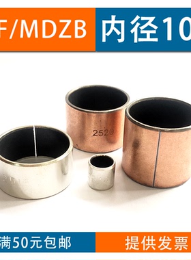 SF-1-105自润滑轴承铜套内径105无油轴承MDZB干式衬套直柱型杯士