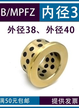 JFB翻边石墨铜套内径30 外径38/40自润滑轴承带肩法兰衬套MPFZ-30