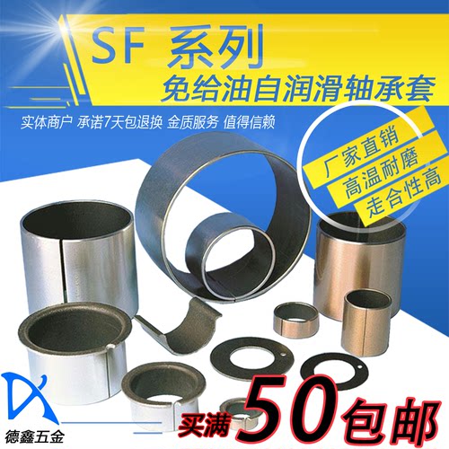 SF-1自润滑无油轴承套MDZB复合轴套干式 开口DU衬套加厚加长杯士