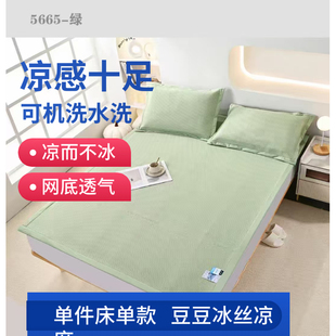凉席新款凉感冰丝豆豆a类母婴级家用单件平铺感席款可机洗