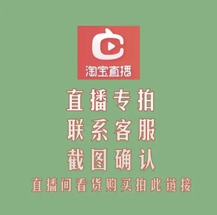 直播付款 链接