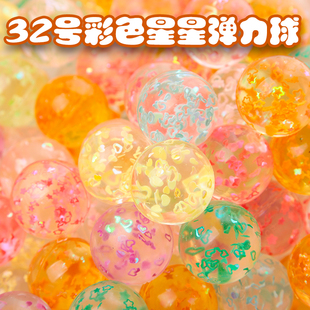 32号彩色星星弹力球扭蛋机玩具球儿童浮水弹弹球实心橡胶球跳跳球