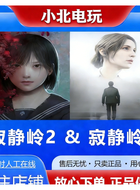STEAM正版PC游戏 寂静岭2 寂静岭f SILENT HILL上号代购真入库