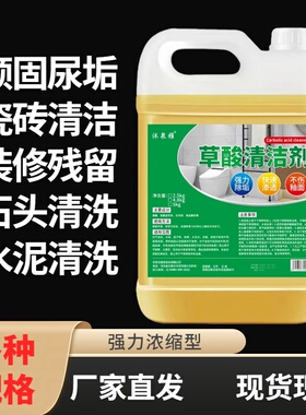 草酸清洁剂瓷砖厕所强力除垢剂外墙返碱高浓度溶液工业水泥清洗剂