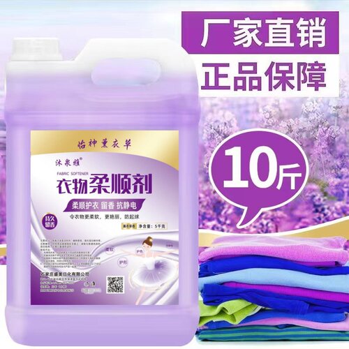 薰衣草衣物柔顺剂持久留香