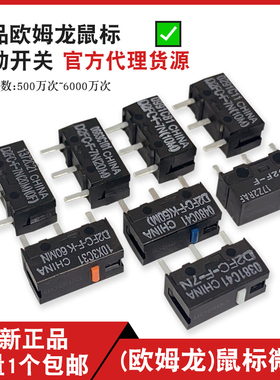 正品欧姆龙鼠标微动开关按键D2FC-F-7N g903 g102 g304雷蛇 罗技