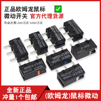 正品欧姆龙鼠标微动开关按键D2FC-F-7N g903 g102 g304雷蛇 罗技