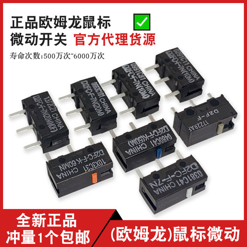 正品欧姆龙鼠标微动开关按键D2FC-F-7N g903 g102 g304雷蛇 罗技