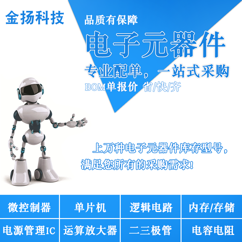 电子元器件配单BOM表IC芯片芯片