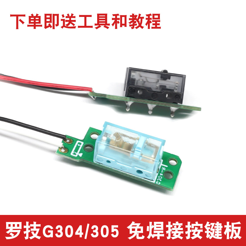 罗技G304鼠标微动热拔插免焊接静音左右按键小板更换欧姆龙凯华图片