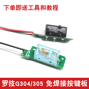 罗技G304鼠标微动热拔插免焊接静音左右按键小板更换欧姆龙凯华