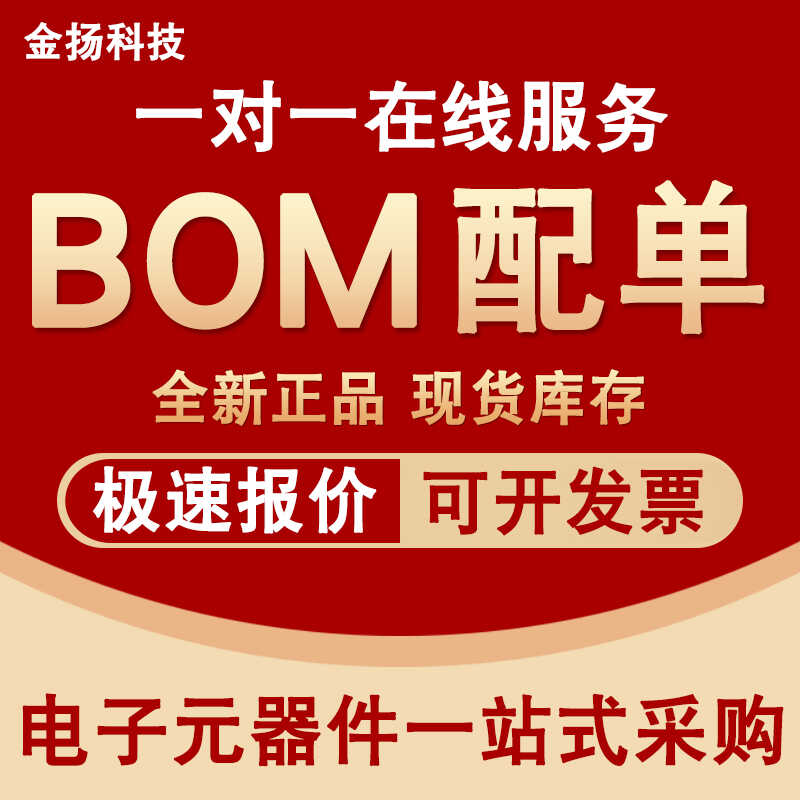 bom表配单电子元器件配单