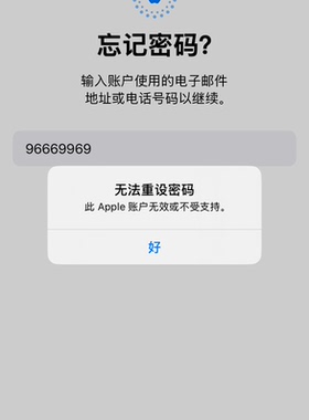此apple账户无效或不受支持问题解决，远程维修。