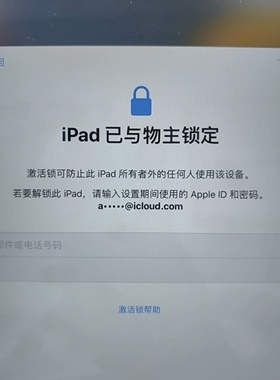 iPadmini1解锁，A1432,A1454,A1455无法激活物主锁保资料解锁