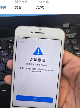 无基带，无法激活维修，iPhone6-iPhonex远程激活服务1