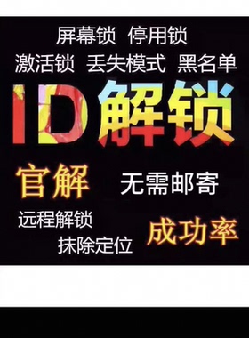 适用苹果手机iphone8X 12 13 14 15 16pro远程刷机解除id平板iPad