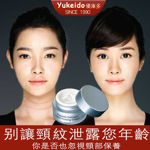 yukeido优库多颈纹霜@客服20券