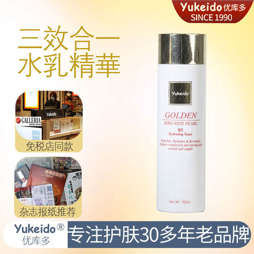 日本热售燕窝胶原3合1水乳精华