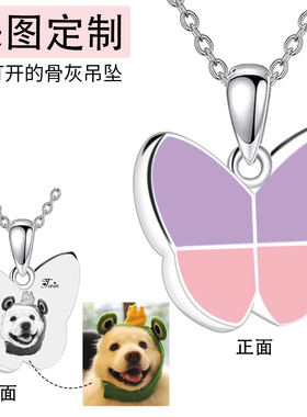 宠物毛发纪念骨灰吊坠蝴蝶钛钢