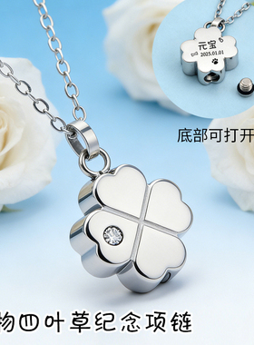 来图定制四叶草宠物毛发骨灰项链