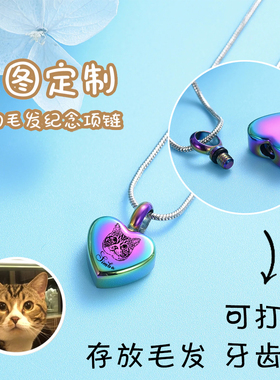 来图定制爱心骨灰盒吊坠不锈钢