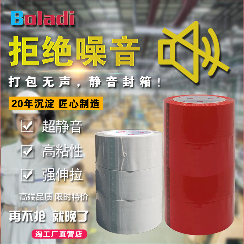 Boladi/铂杰 彩色无声胶带封箱带打包静音批发快递封箱口红粉灰蓝,包装,包装胶带,淘宝优惠券,粉丝福利购,淘宝优惠卷