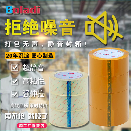 Boladi/铂蓝蒂无声胶带办公