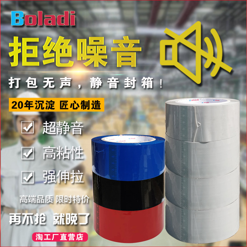 Boladi/铂杰 红粉灰蓝彩色无声胶带批发静音打包封箱胶纸办公用品,包装,包装胶带,淘宝优惠券,粉丝福利购,淘宝优惠卷