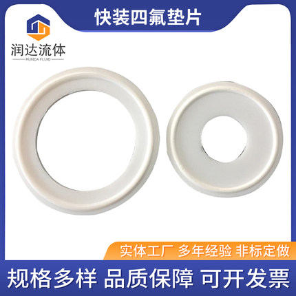 食品级聚四氟快装密封圈/PTFE卡箍四氟垫片/卫生级接头垫圈耐高温