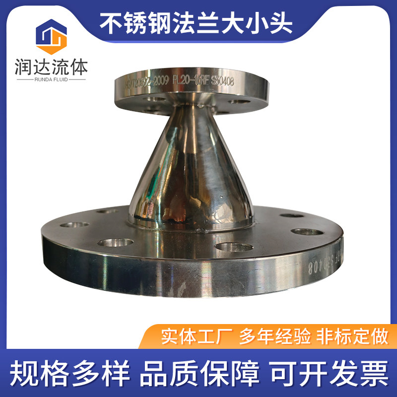 304316不锈钢卫生级变径焊接法兰大小头同心异径变径非标法兰定制