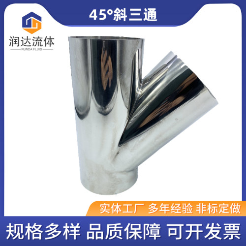 304不锈钢卫生级正斜三通定制