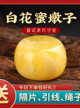 白花蜜蜡墩子鸡油黄鼓珠扣子单珠金刚配饰顶珠文玩老型配饰平替