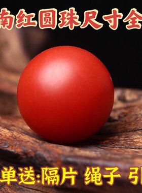 保山南红凉山宝山单珠圆珠散珠配珠金刚文玩手串配饰工艺品平替