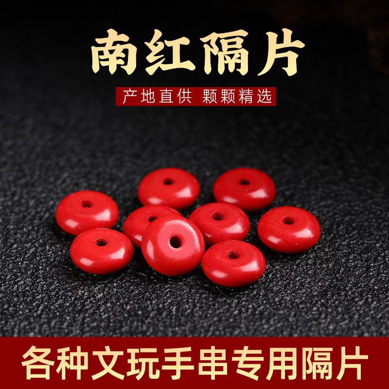 南红隔片优化保山川料红色隔珠散珠垫片单珠配珠DIY文玩手串配饰