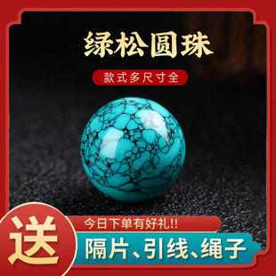 高瓷绿松石水草纹单珠子铁线圆珠散珠文玩金刚星月绿松石单珠平替