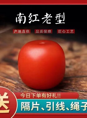保山南红珠子配珠老型 桶珠川料樱桃红单珠文玩佛珠手串配饰平替