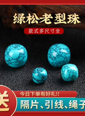 网花绿松石乌兰花铁线老型珠隔片算盘珠玉化高瓷文玩墩子配饰平替