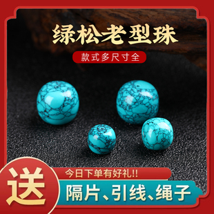 网花绿松石乌兰花铁线老型珠隔片算盘珠玉化高瓷文玩墩子配饰平替