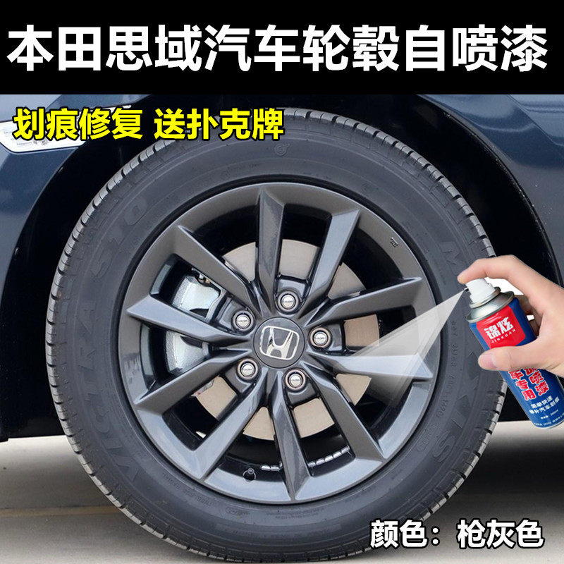 适用本田思域汽车轮毂钢圈刮蹭碰上修复补漆笔枪灰色自喷漆油漆