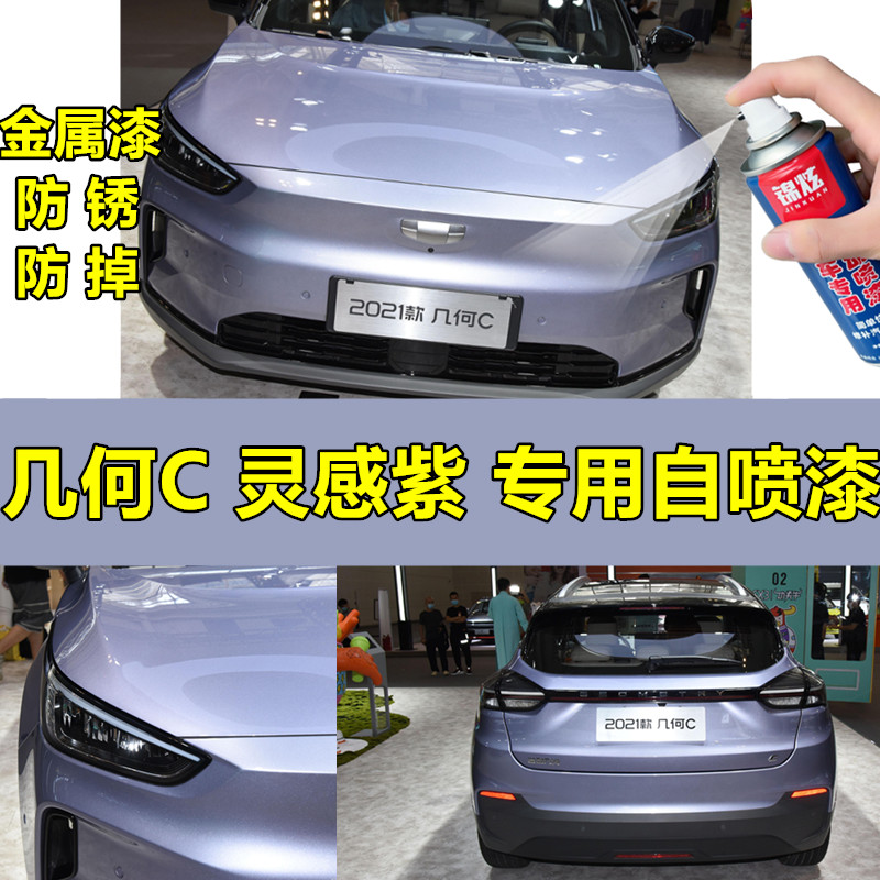 几何c紫色补漆笔带颗粒金属漆