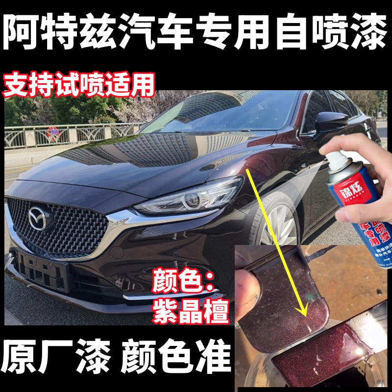 紫晶檀汽车划痕修复漆面专用防锈