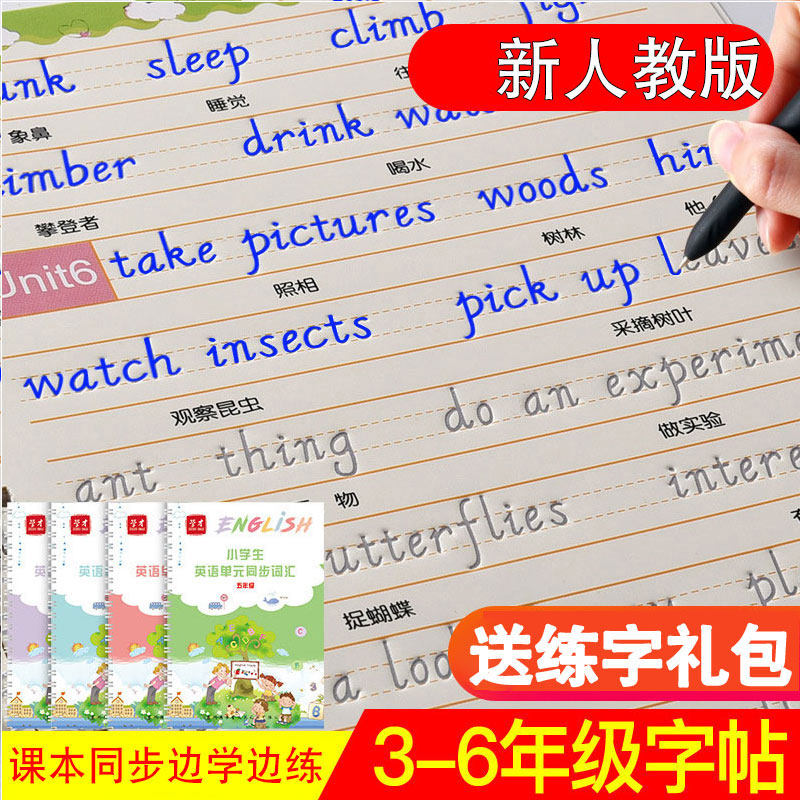 英文字帖衡水体单词凹槽练字帖小学生儿童英语人教版课本同步练习