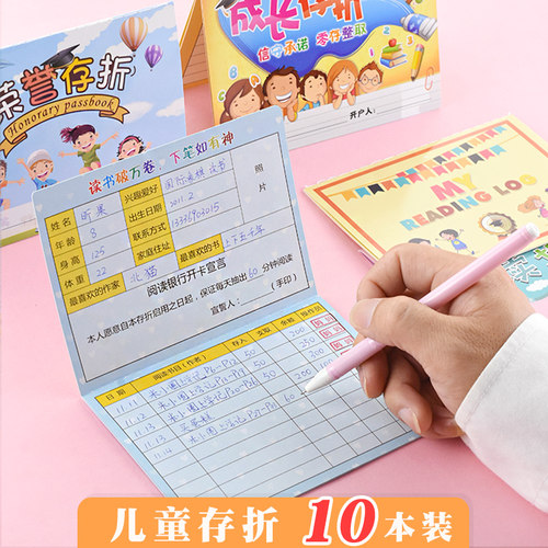 阅读存折一年级小学生读书记录本儿童储蓄积分奖励成长心愿登记册 - 封面