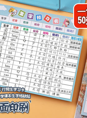 三年级语文生字预习卡双面小学生