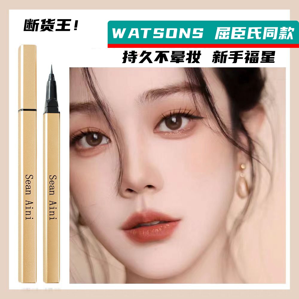 小金防水防汗眼线液笔
