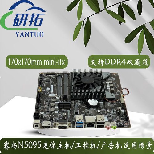 包邮赛扬N5095迷你itx主板超薄LVDS一体机主板工业工控n5095主板