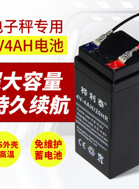 4v4AH/20HR电子称电瓶4V蓄电池计价台秤用专用电瓶电子秤电池